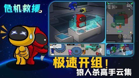 危机救援2022最新版下载-危机救援手游下载v1.0.1