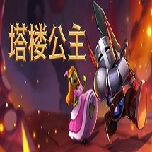 塔楼公主中文版下载-塔楼公主游戏下载v1.0