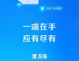 津滨海app最新版2022下载-津滨海客户端下载v3.0.9