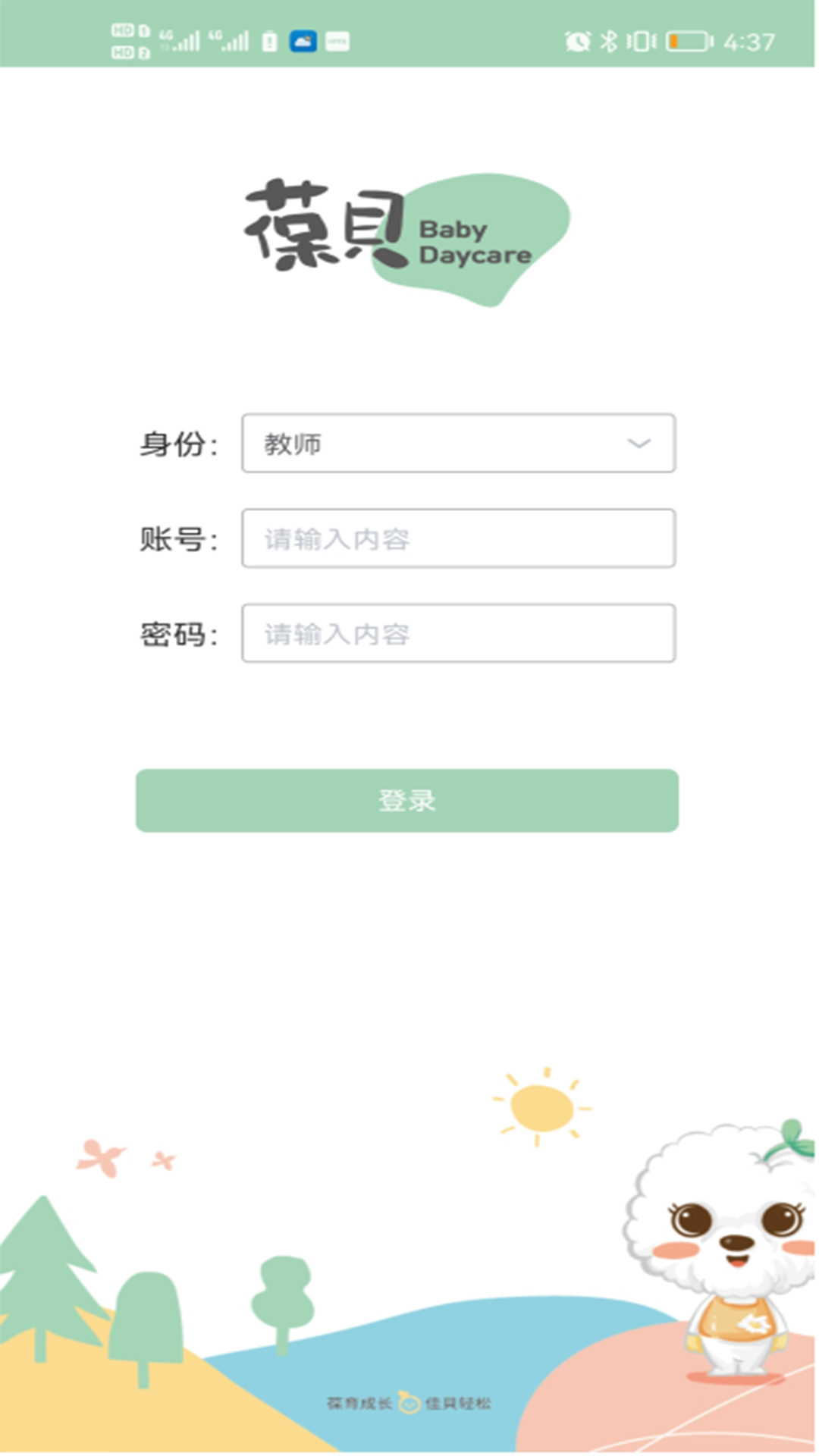 葆贝托育app官方版下载-葆贝托育app安卓版下载v1.0.5