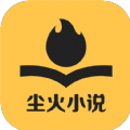 尘火小说APP下载-尘火小说官方免费版下载v1.3.16