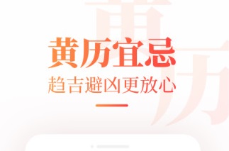 中华万年历去广告精简版下载-中华万年历纯净版不更新v8.6.9