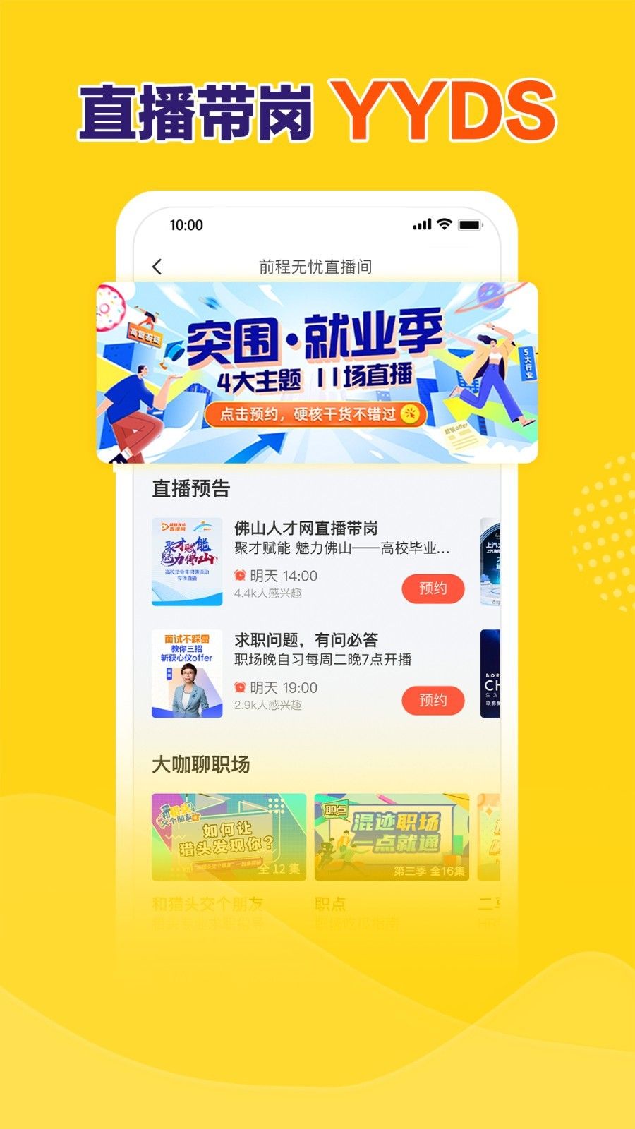 前程无忧51job下载app下载-前程无忧51job手机版下载v14.19.0