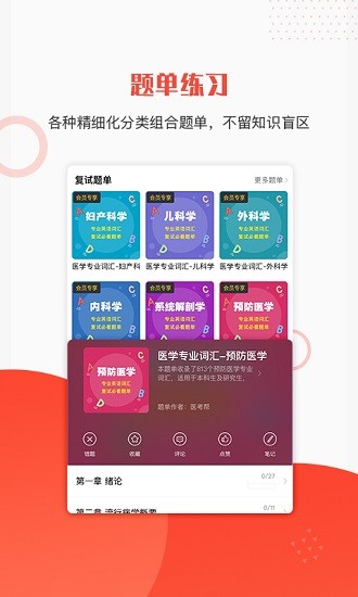 医考帮app安卓版下载-医考帮app官方版下载v2.5.0.4