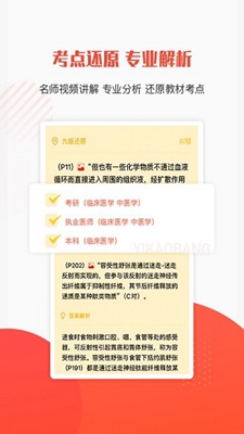 医考帮app安卓版下载-医考帮app官方版下载v2.5.0.4