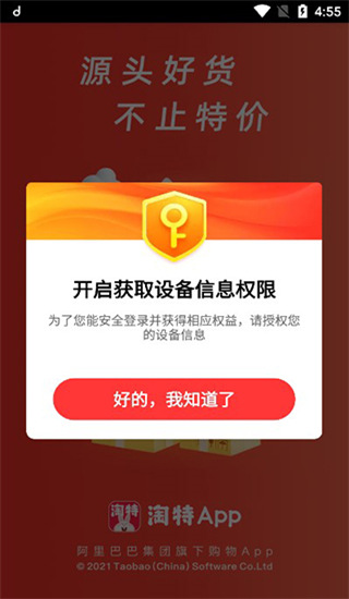 淘特app官方网站下载最新版下载-淘特购物下载安装下载V5.20.1