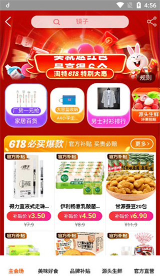 淘特app官方网站下载最新版下载-淘特购物下载安装下载V5.20.1