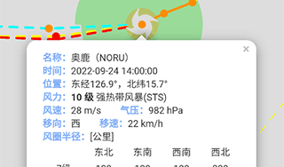 台风路径查询2022最新版下载-台风路径查询系统app下载v1.3.3