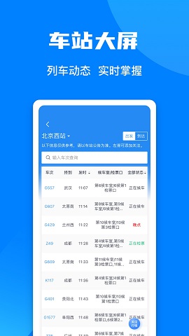 铁路12306官方版下载-铁路12306最新版下载v5.8.0.4