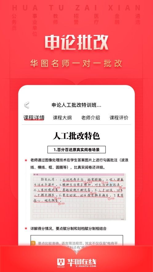 华图在线app手机版官方 下载-华图在线app下载v7.3.351
