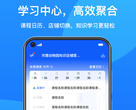 小鹅通app下载免费-小鹅通课堂安卓正式版下载v4.9.0