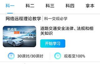 安驾365理论培训免费版下载-安驾365理论培训下载V2.9.15