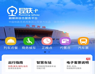 昆铁+app最新版本下载-昆铁+安卓版下载v5.0.35