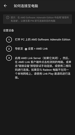 AMD Link最新安卓版下载-AMD Link官方版下载v5.0