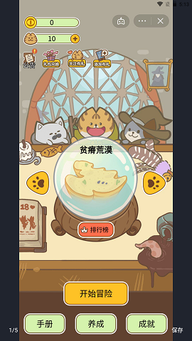 活下去喵桑破解版下载-活下去喵桑无限内购版下载v5.1.27.10248