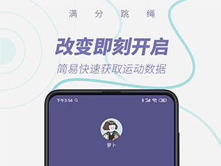 满分跳绳官方版下载-满分跳绳下载V1.7.0