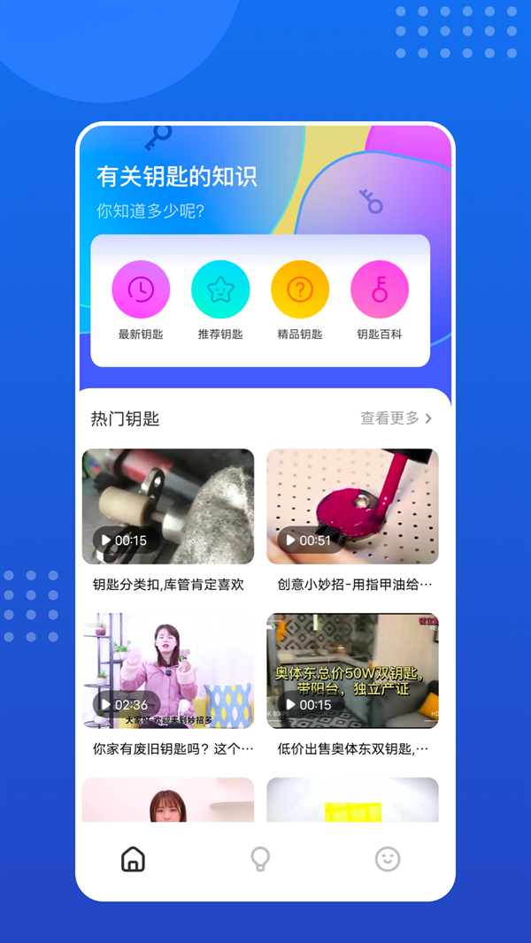 WF钥匙助手APP手机版 下载-WF钥匙助手官方版下载v1.1
