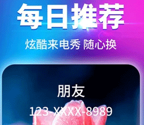 海来电秀安卓版下载-海来电秀下载V1.8.0