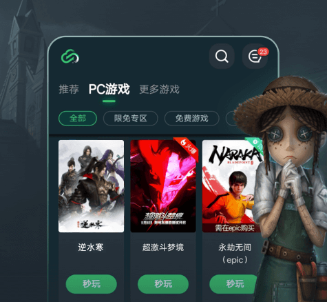 网易云游戏破解版无限时长不用登录-网易云游戏破解版永久免费无限时间v2.6.11