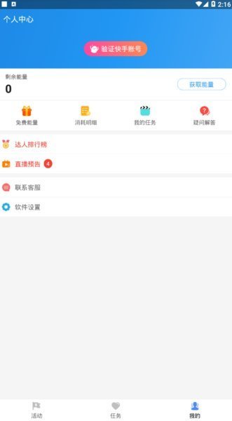 互推盒子快手互赞软件原版下载-互推盒子涨粉免费最新版下载v2.5