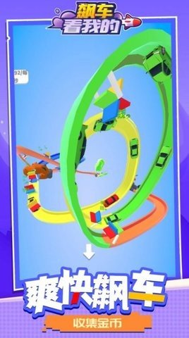 飙车看我的安卓版下载-飙车看我的手机版下载v1.1.1