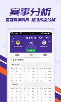 捷报比分app官网下载-捷报比分足球即时比分下载v6.61