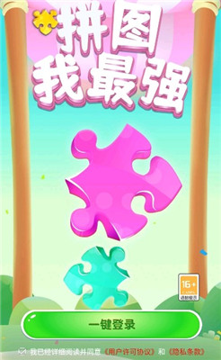 拼图我最强手机版下载-拼图我最强游戏下载v1.0.0
