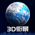 3D天眼卫星地图导航app手机版