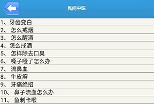 民间中医网app最新版下载-民间中医网手机版下载v17.7.16