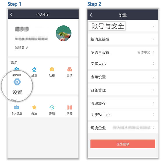 华为welink手机版下载-华为welink下载v7.8.13