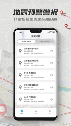 地震报警APP下载-地震报警安卓版下载v1.0.1