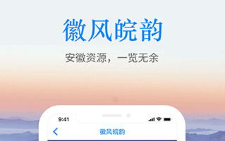 游安徽app安卓版下载-游安徽官方版下载v1.3.4