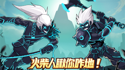 火柴人瞅你咋地手机版下载-火柴人瞅你咋地最新版下载v1.0.80