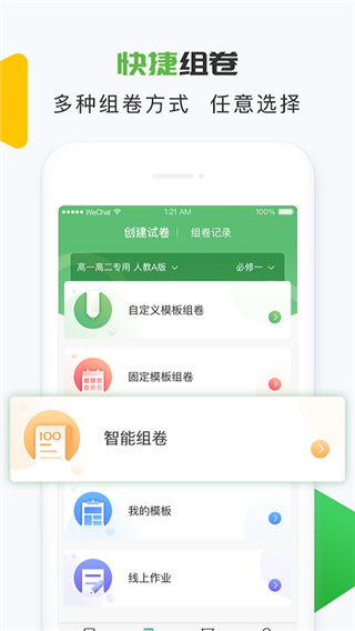 知心慧学教师端app最新版下载-知心慧学教师端官方版下载v1.9.5