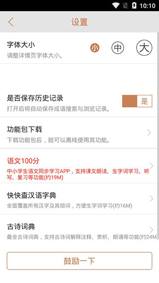 成语词典新版手机版下载-成语词典新版下载V3.3.2
