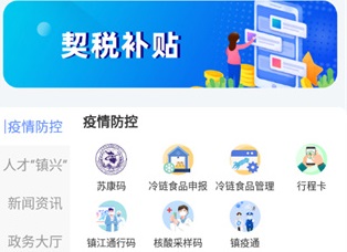 镇合意app下载镇江通行码-镇合意app下载安卓 v5.4.4