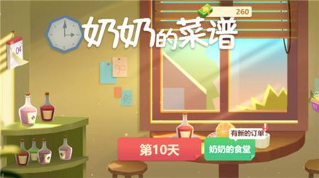 奶奶的菜谱游戏无限金币免广告下载-奶奶的菜谱游戏免广告2022下载v2.2