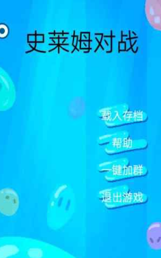 史莱姆对战游戏下载-史莱姆对战手机版下载v1.3