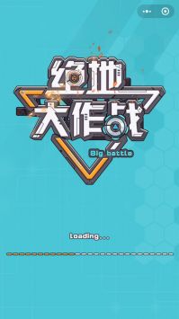 绝地大作战手游下载-绝地大作战最新版下载v1.0