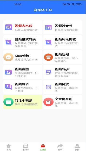 自媒体助手app官方版下载-自媒体助手app手机版下载v2.1.0