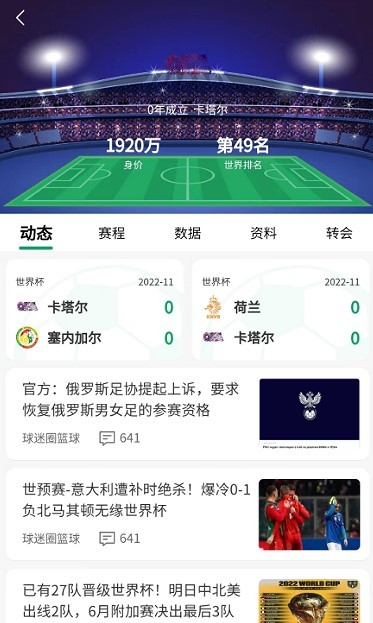 球迷帮官网版下载-球迷帮手机版下载v3.1.2