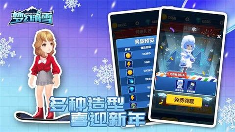 梦幻滑雪官方版下载-梦幻滑雪最新版下载v1.0.0
