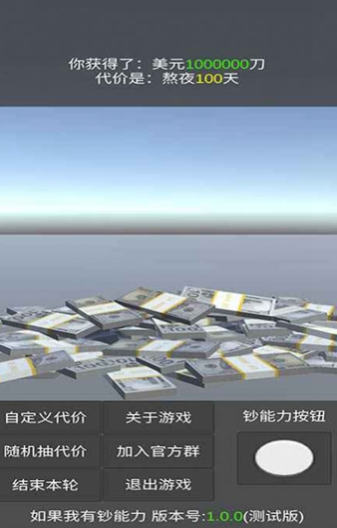 我有钞能力游戏下载-我有钞能力手机版下载v1.0.2
