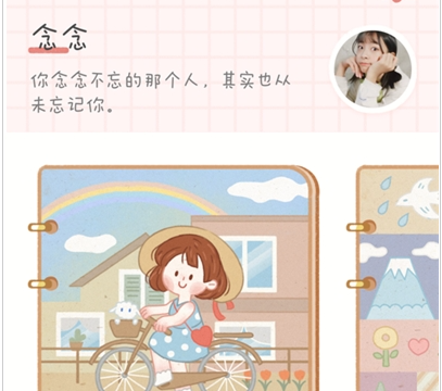 念念手帐免费下载安装下载-念念手帐免广告下载v2.6.5