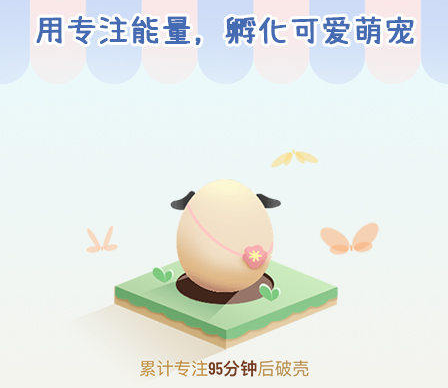 专注崽崽免费安装下载-专注崽崽APP下载2.1.2