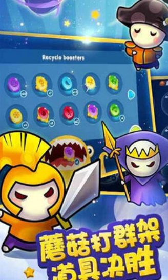 蘑菇战争太空战记游戏下载-蘑菇战争太空战记官方版下载v1.3.14