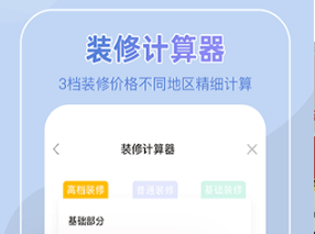 装酷装修正式版下载-装酷装修下载V1.5.0