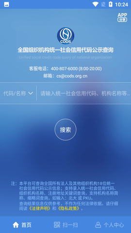 统一社会信用代码查询入口官方版下载-统一社会信用代码查询手机客户端下载v1.4.1