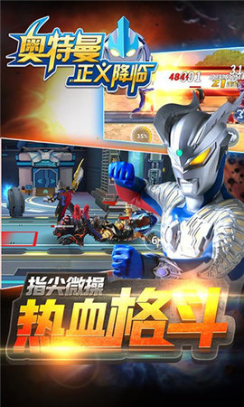 奥特曼正义降临内购版下载-奥特曼正义降临内购安卓版下载v1.4.0