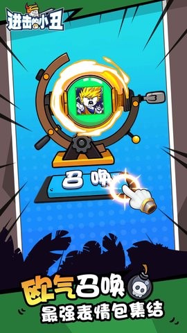 进击的小丑下载-进击的小丑安卓版下载v1.0.0